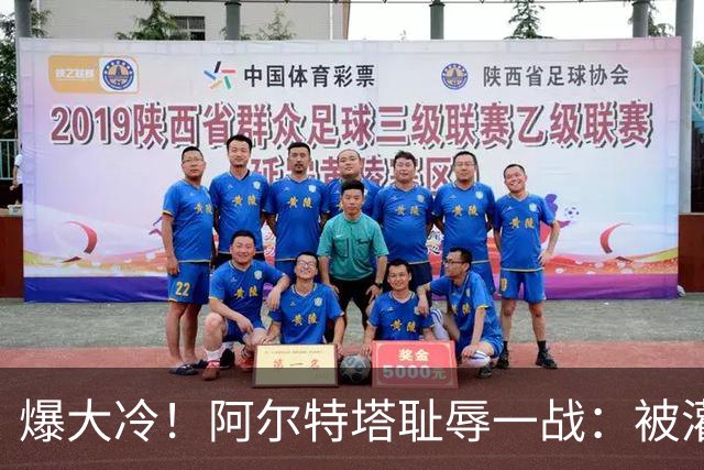 爆大冷！阿尔特塔耻辱一战：被灌3球，英超卫冕冠军罕见崩盘，赛季首败
